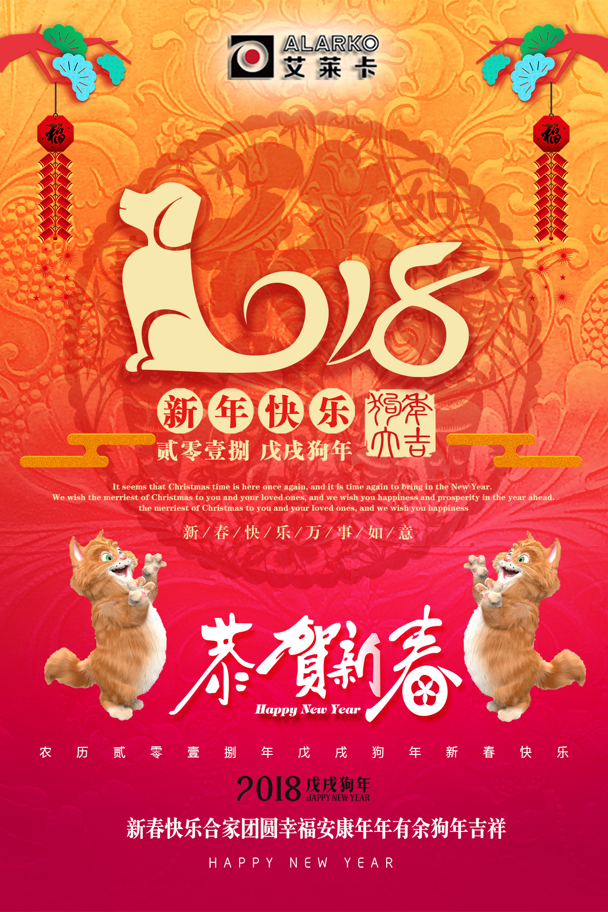 艾萊卡2018元旦海報(bào)20171230.jpg